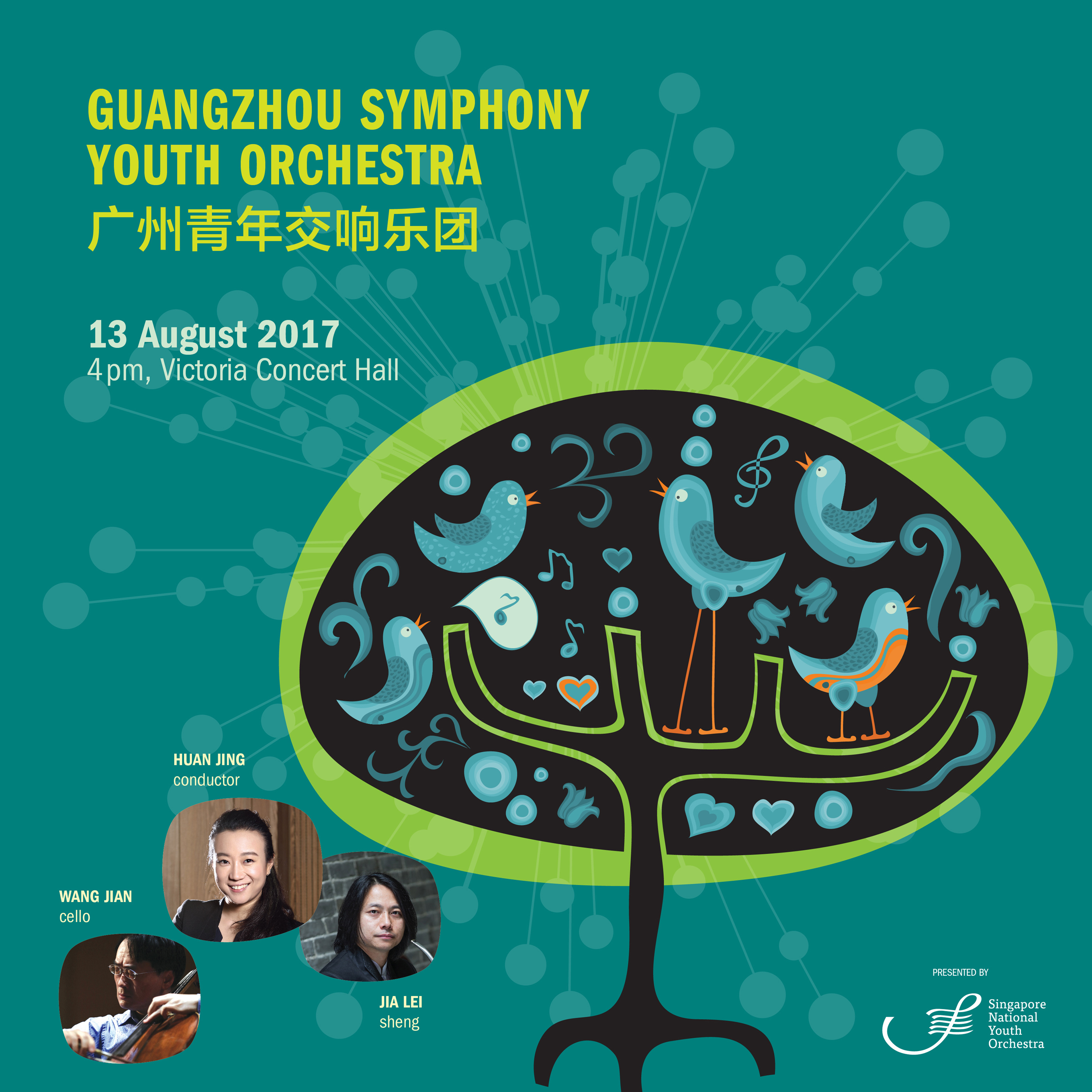 Guangzhou Symphony Youth Orchestra 广州青年交响乐团